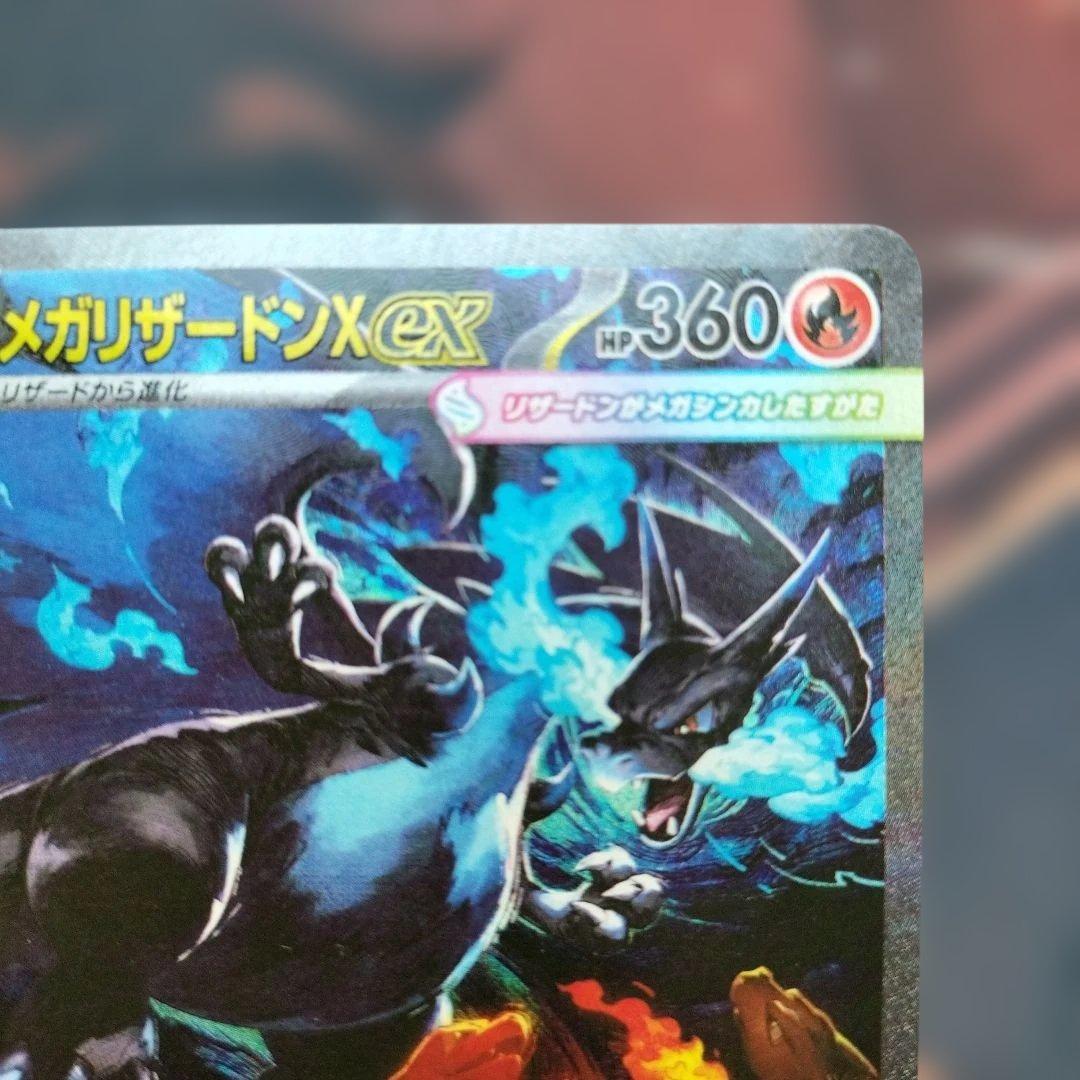 z*d様 ポケモンカード　メガリザードンX ex（SAR）