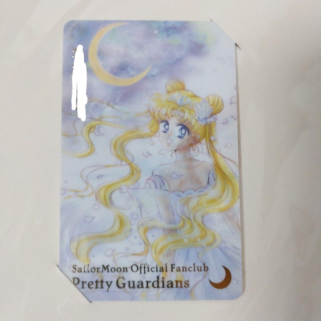 【未開封品】セーラームーン　”Pretty　Guardians”　歴代会員証