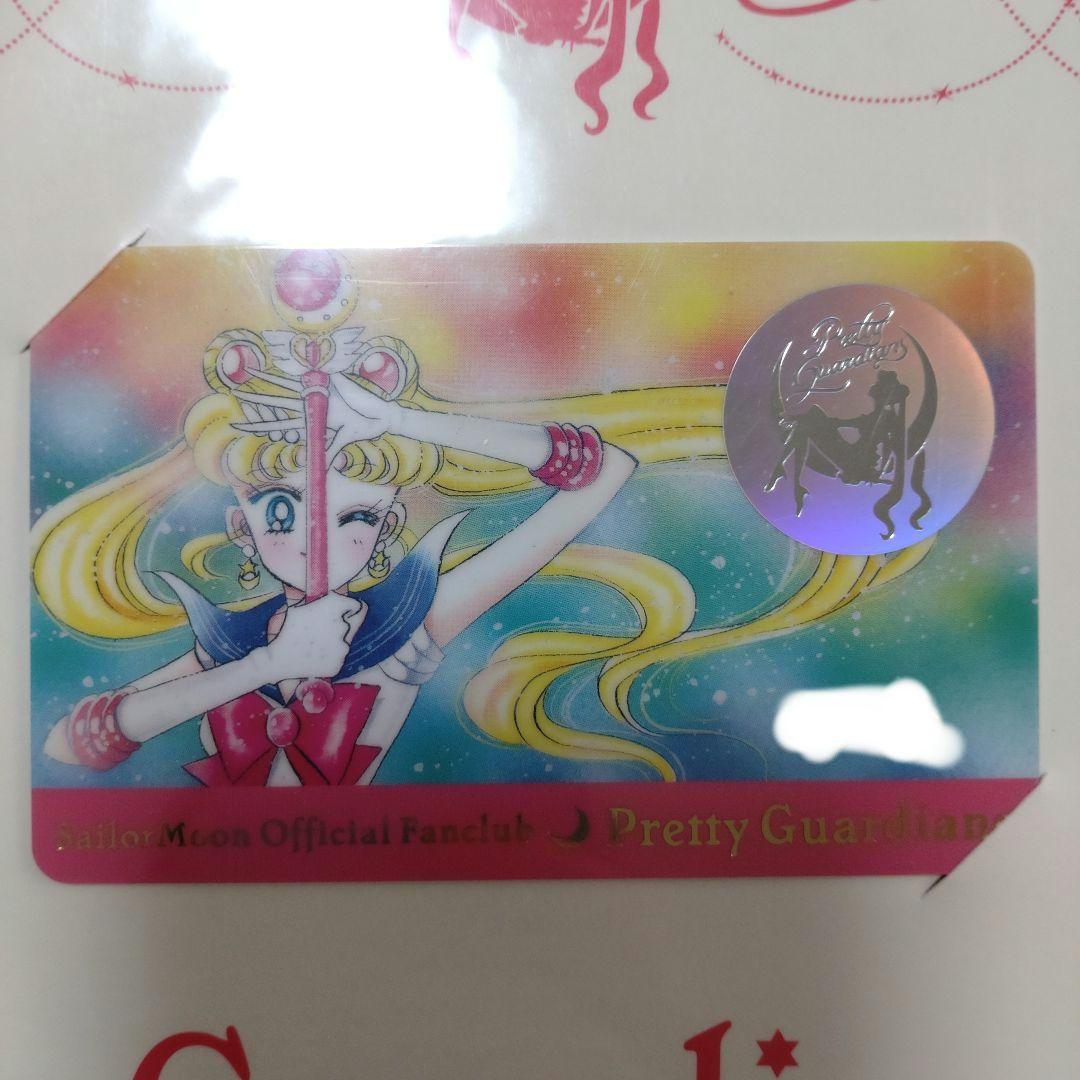 【未開封品】セーラームーン　”Pretty　Guardians”　歴代会員証
