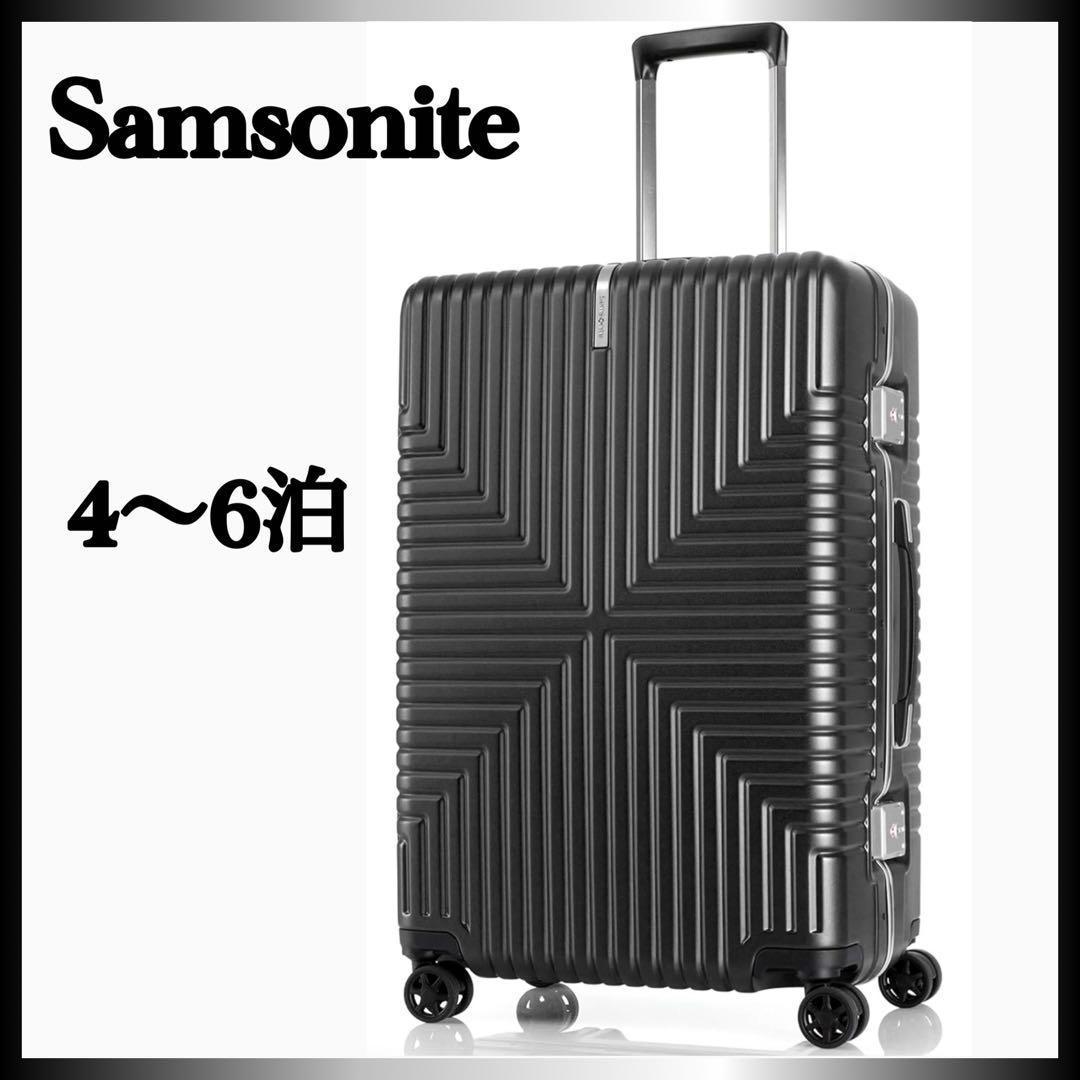1点限定　サムソナイト　スーツケース　キャリーケース　黒　TSAロック　4〜6泊