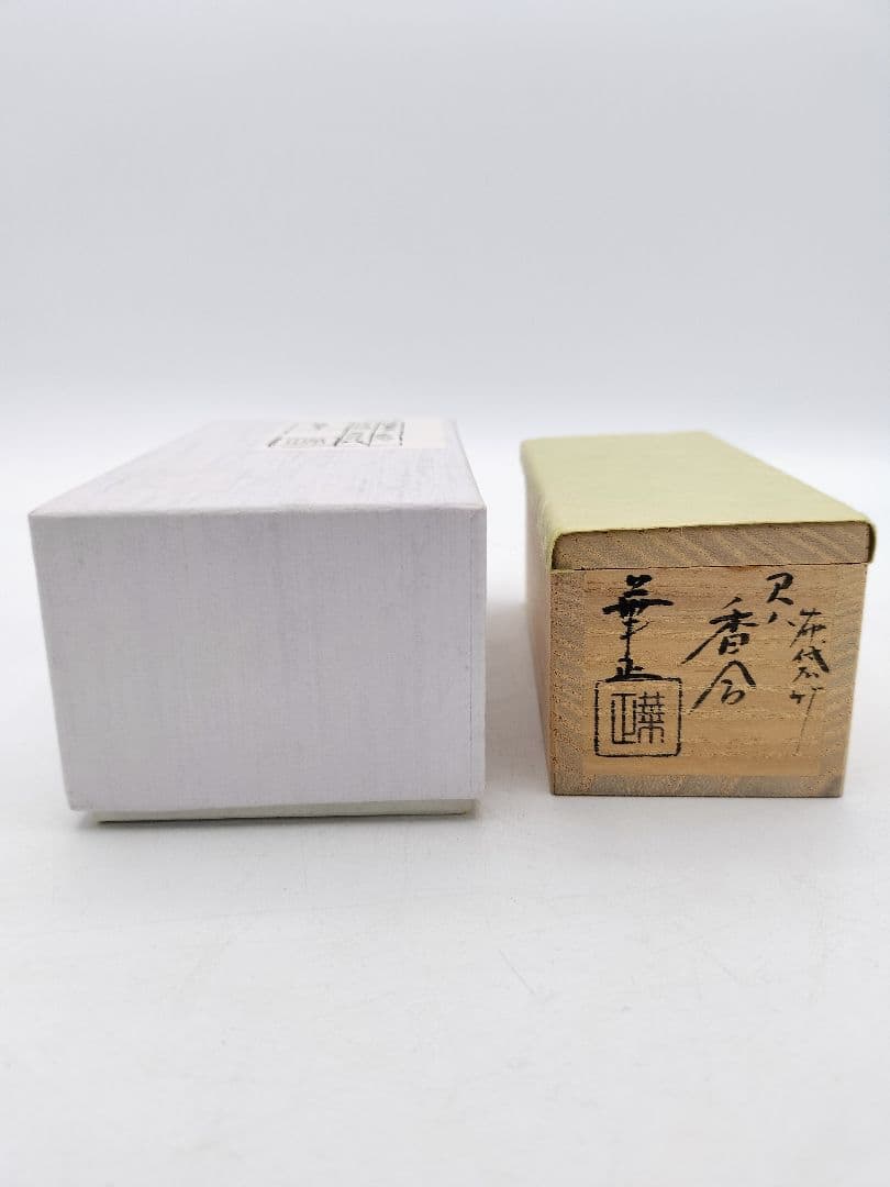 b346 香合 尺八 布袋 竹 吉田華正 木箱 茶道具 古物