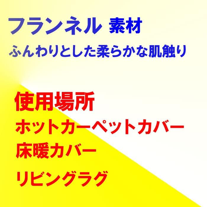 MORITA 電気カーペット3畳用 ホットカーペット カバー付　グロウ ブラウン