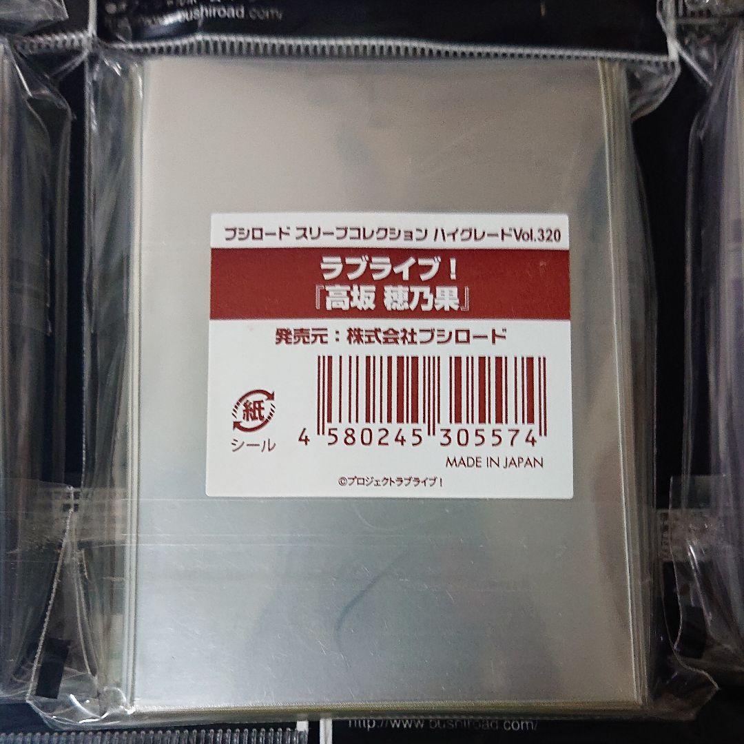 ラブライブ 初期 スリーブ 8種類 傷あり 未開封