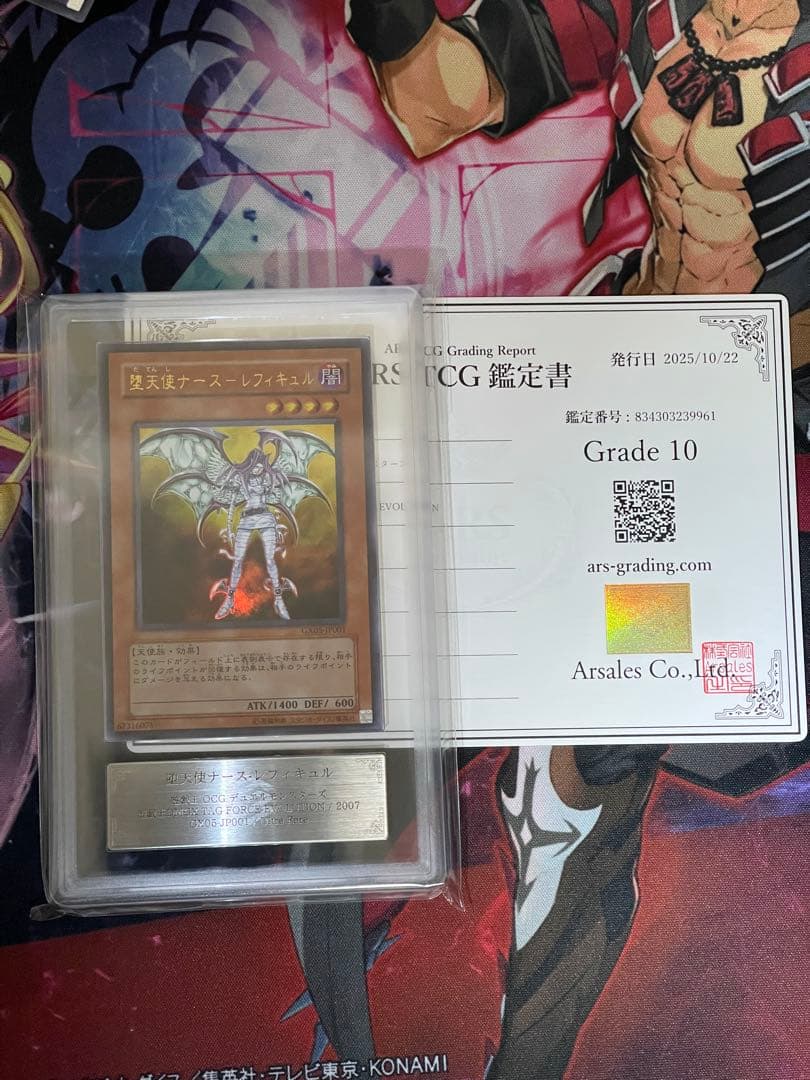 【ARS10世界に一枚】堕天使ナース レフィキュル　ウルトラレア遊戯王PSA10