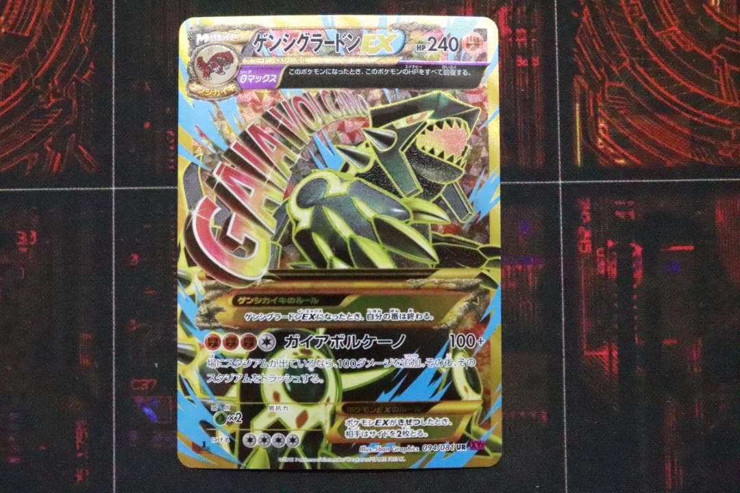 ゲンシグラードンEX 094/081 UR 1ED 45-MY0925-05