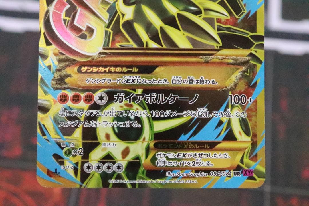 ゲンシグラードンEX 094/081 UR 1ED 45-MY0925-05