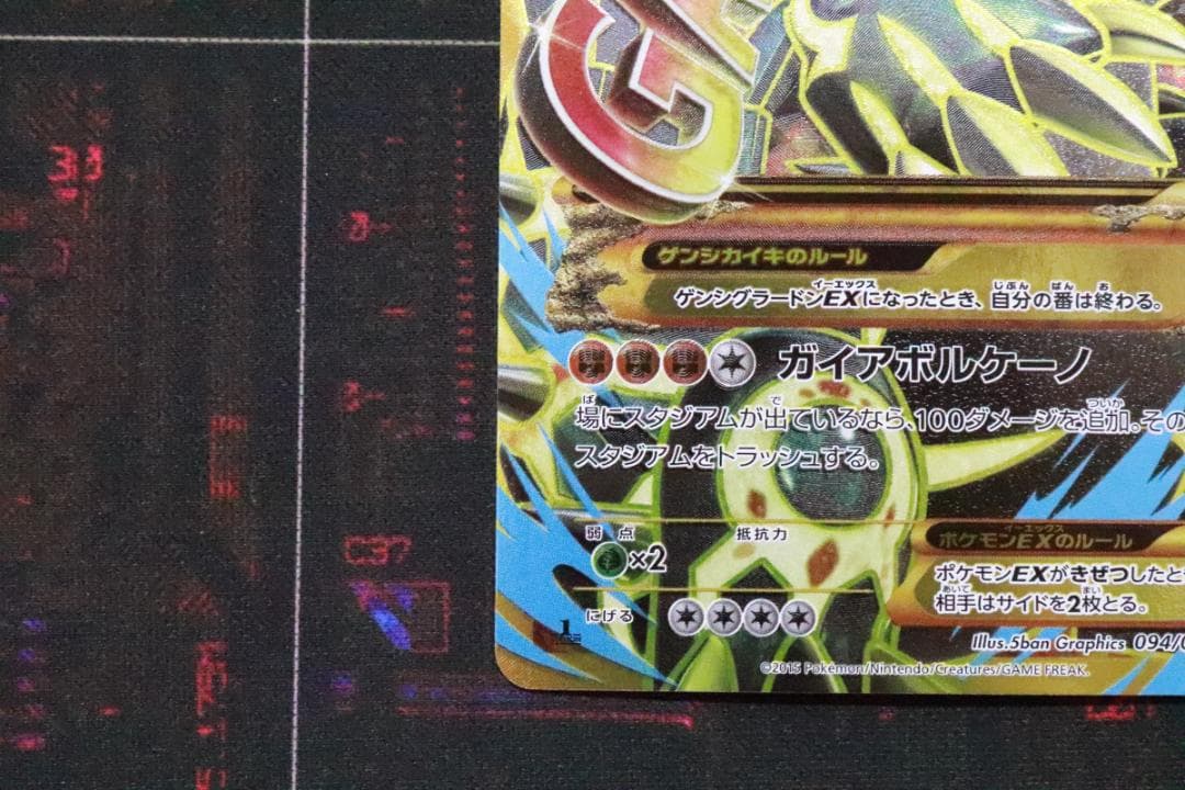 ゲンシグラードンEX 094/081 UR 1ED 45-MY0925-05