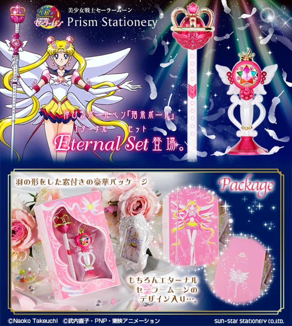 美少女戦士セーラームーン 指示ボールペン5点セット