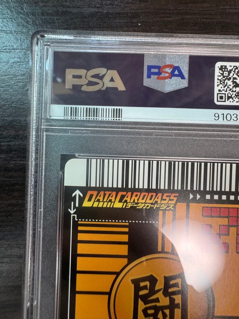 PSA9 孫悟飯 少年期 激レア ドラゴンボールデータカードダス　鑑定品