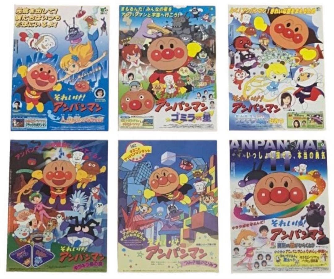 映画チラシ フライヤー 　　　　 【 アンパンマン 】大量セット