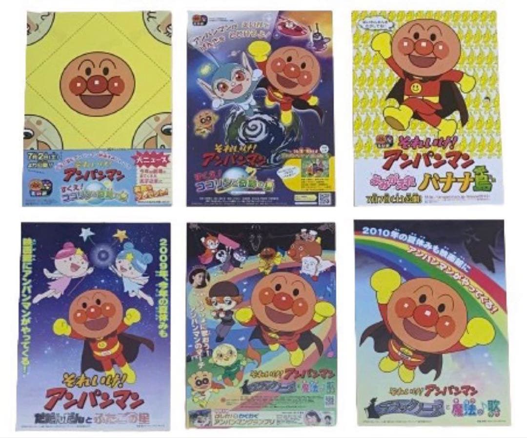 映画チラシ フライヤー 　　　　 【 アンパンマン 】大量セット