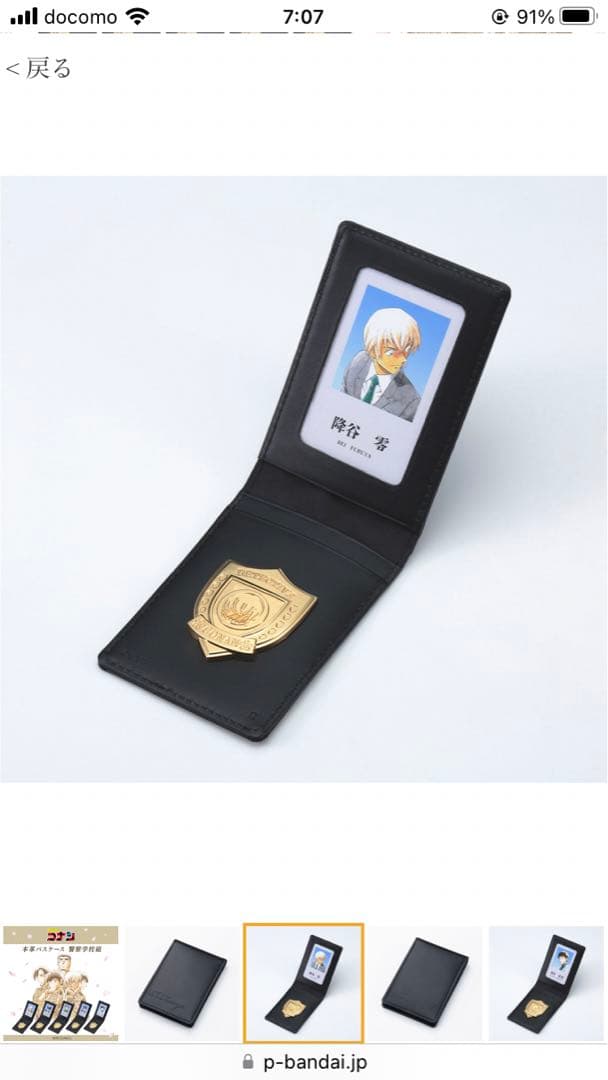 名探偵コナン　警察学校　本革パスケース