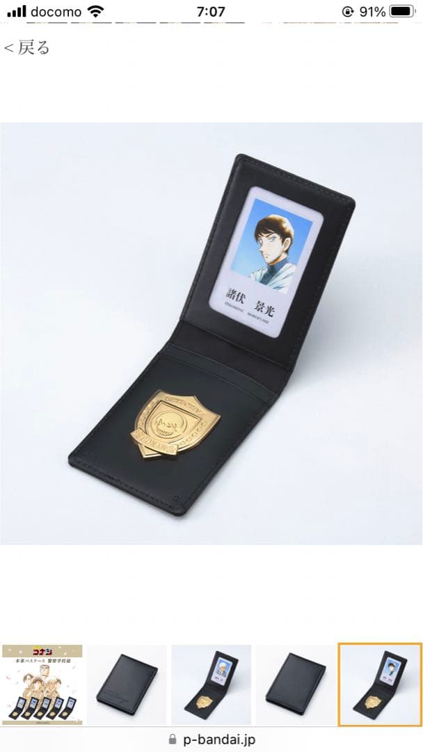 名探偵コナン　警察学校　本革パスケース