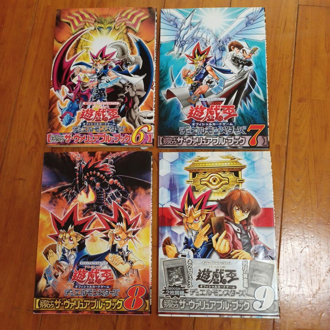 遊戯王 ヴァリュアブルブック 2~10