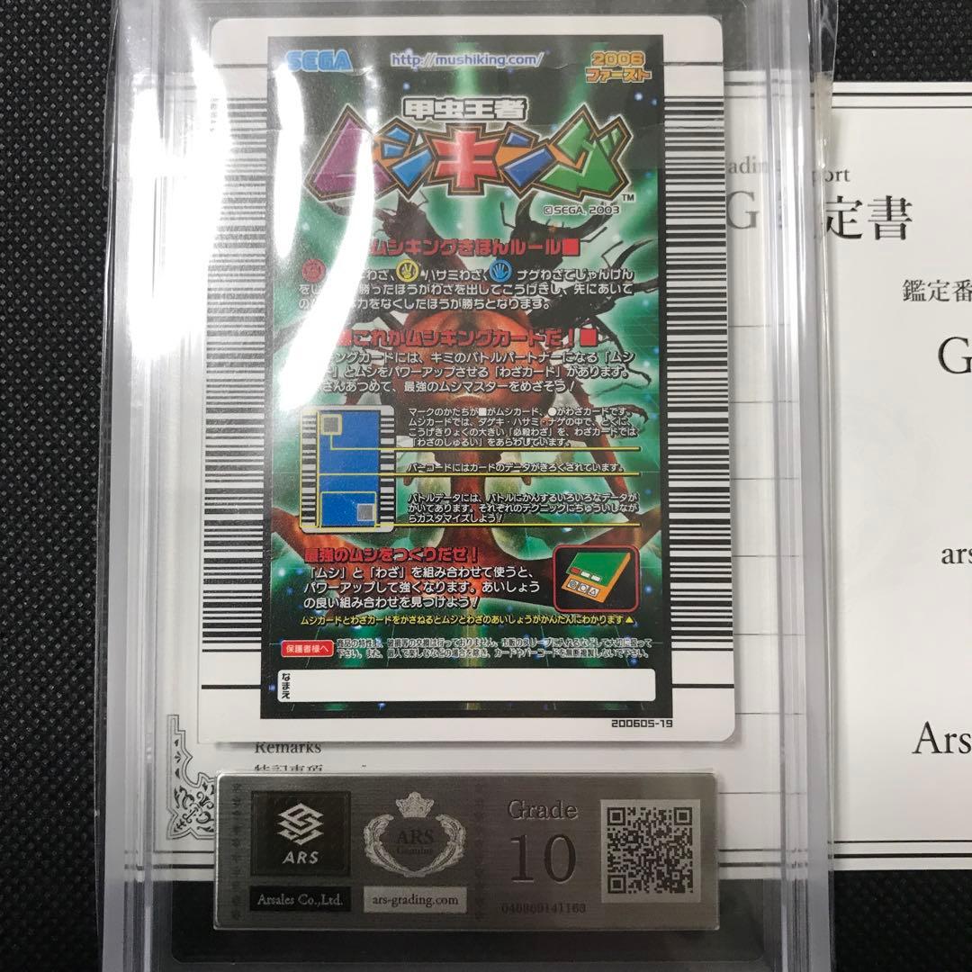 ヘルクレスリッキーブルー　アダー　2006ファースト　ARS10 PSA10相当