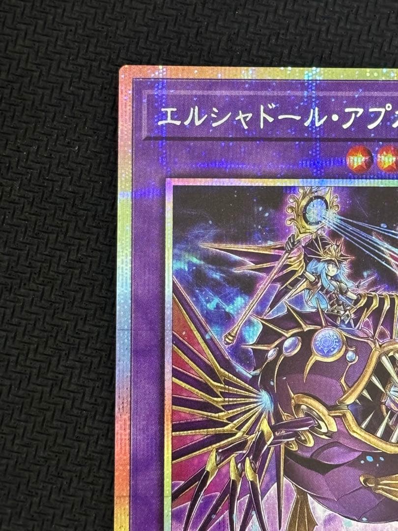 遊戯王 エルシャドール・アプカローネ プリズマ　プリシク
