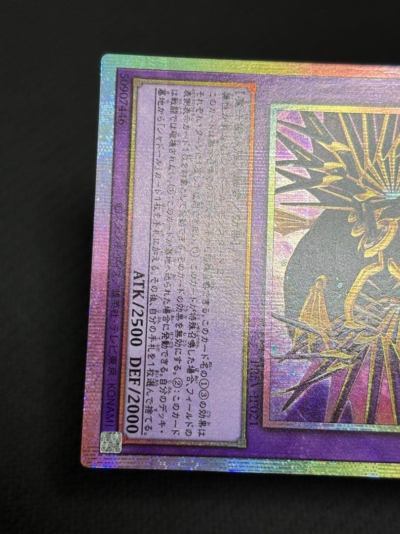 遊戯王 エルシャドール・アプカローネ プリズマ　プリシク