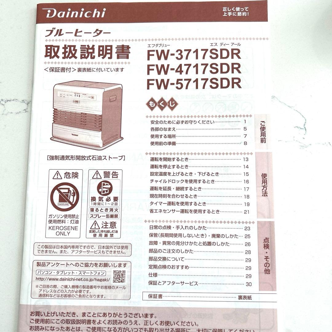 Dainichiブルーヒーター　FW-5717SDR（本州限定）