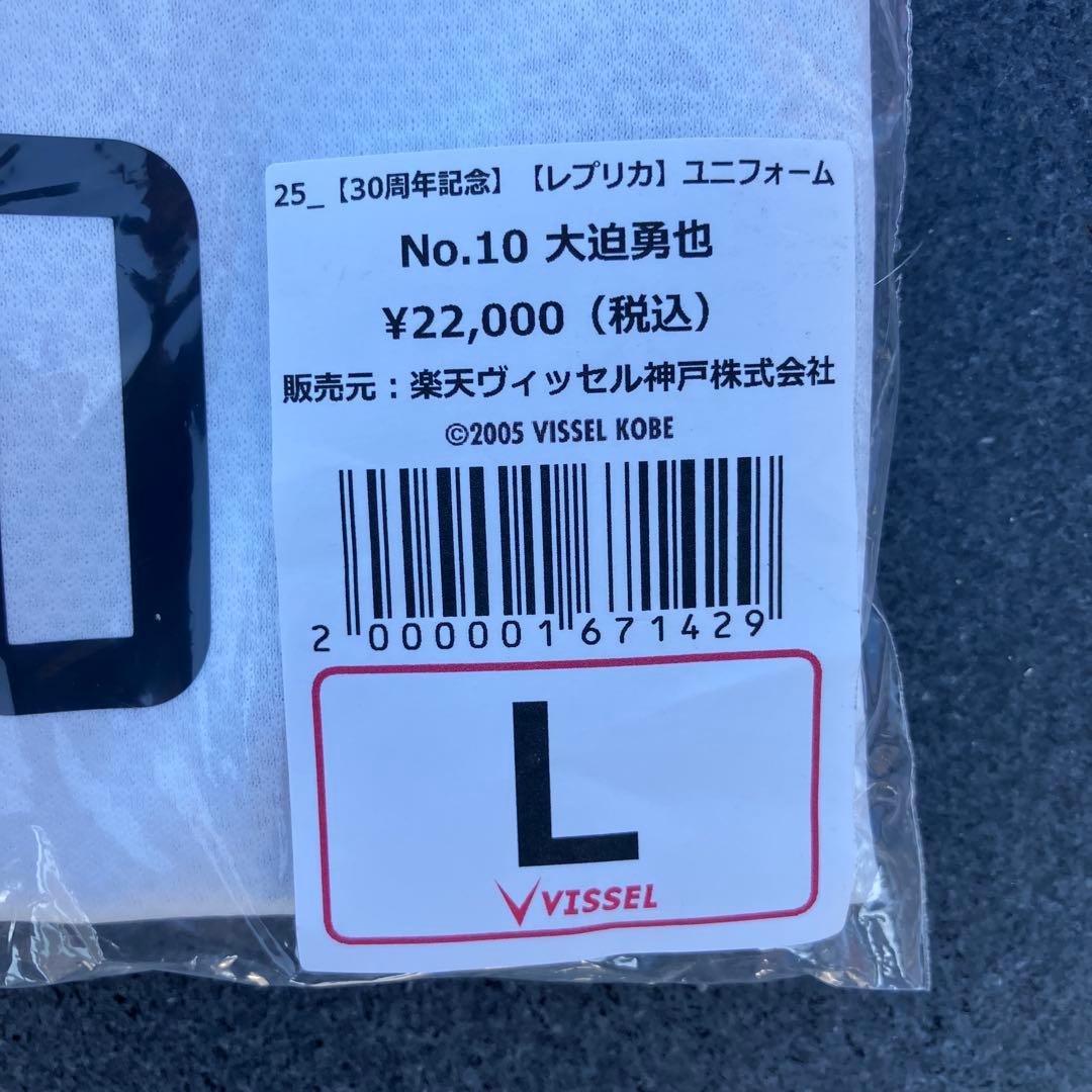 Vissel Kobe 大迫勇也 10番 ユニフォーム Lサイズ