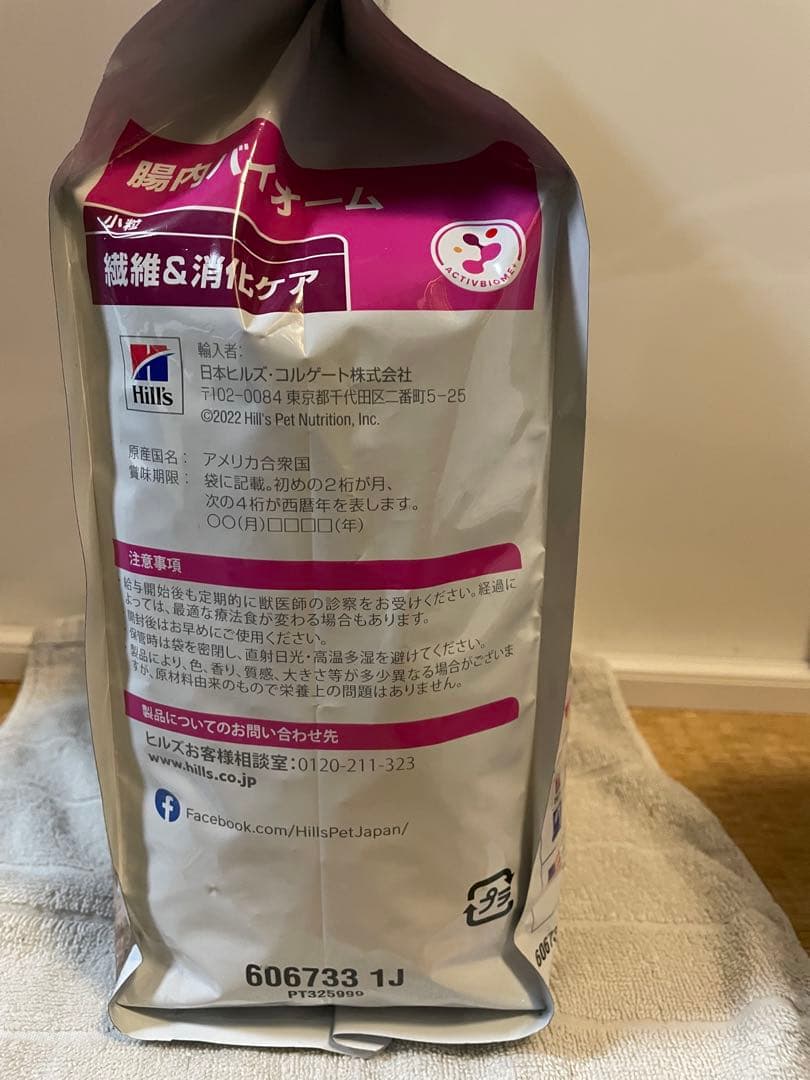 [新品]ヒルズ 腸内バイオーム 犬用 3kg