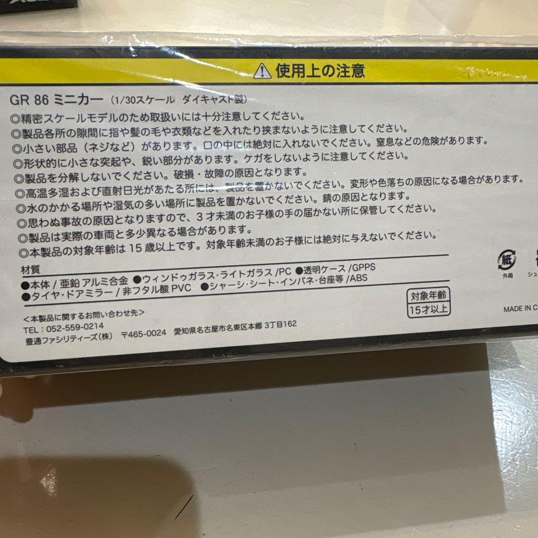 GR86 クリスタルホワイトパール　未開封