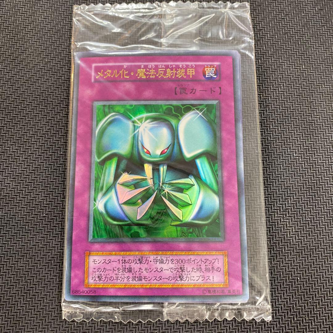 遊戯王　メタル化・魔法反射装甲　未開封