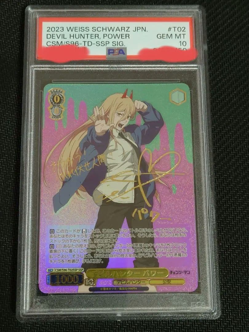 デビルハンター パワー SSP 箔押しサイン　ヴァイスS96-T02 PSA10