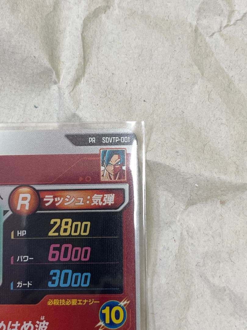 ドラゴンボールスーパーダイバーズ SDVTP-001 孫悟空