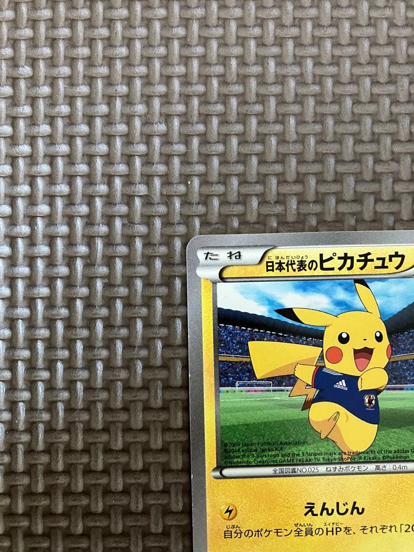 日本代表のピカチュウ：ポケモンNewモン! Book付録PROMO X
