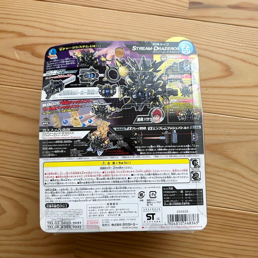 クロスファイト ビーダマン CB66　ストリーム ドラゼロス