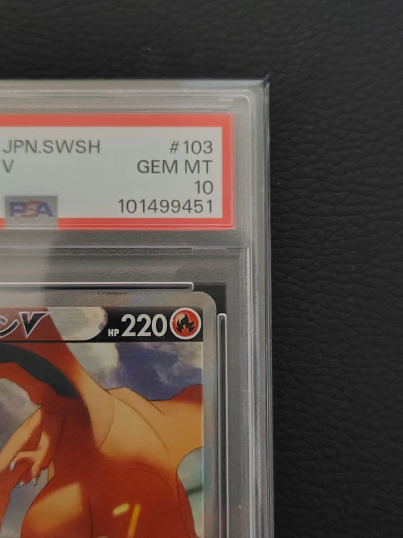 リザードンv sa PSA10