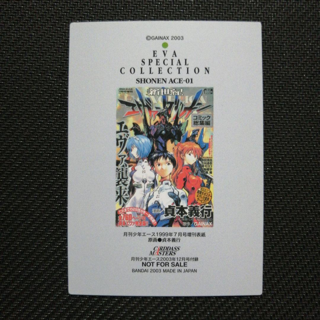 カードダスマスターズ 新世紀エヴァンゲリオン 第四集&雑誌付録