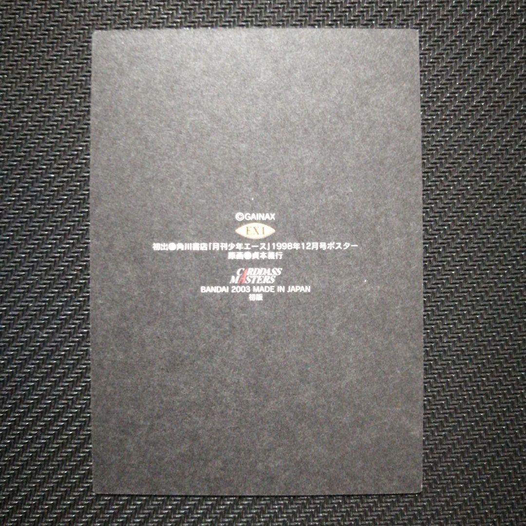 カードダスマスターズ 新世紀エヴァンゲリオン 第四集&雑誌付録