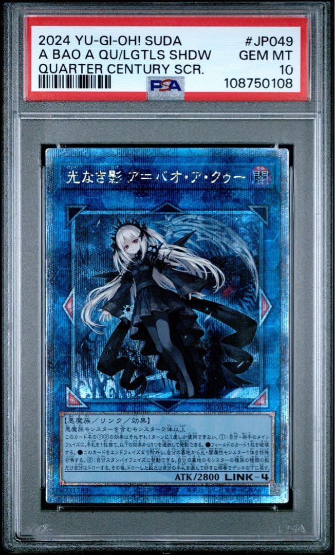 【鑑定品】遊戯王 光なき影＝ア・バオ・ア・クゥー 25th PSA10 108