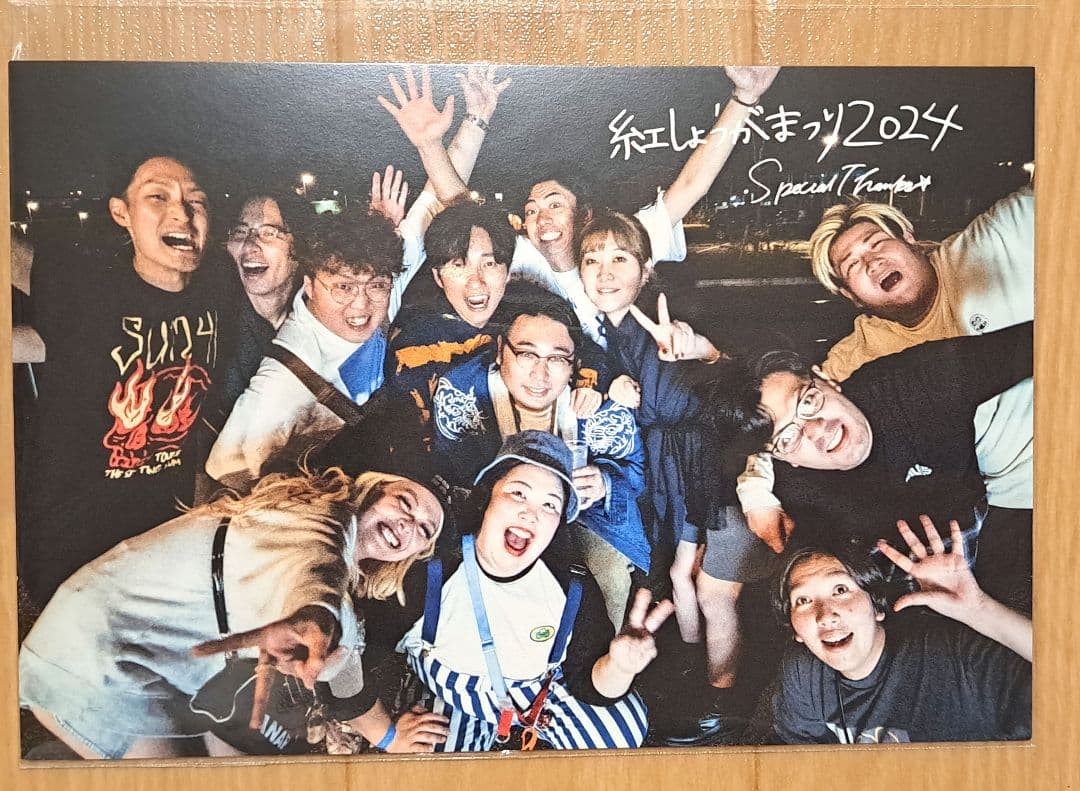 紅しょうがまつり 見取り図盆踊り くじ カベポスター 10点セット