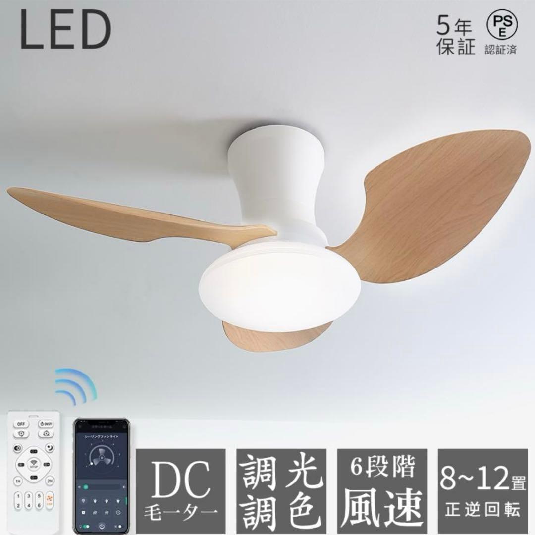 【シーリングファンライト】木目調 サーキュレーター 6-12畳 調光調色