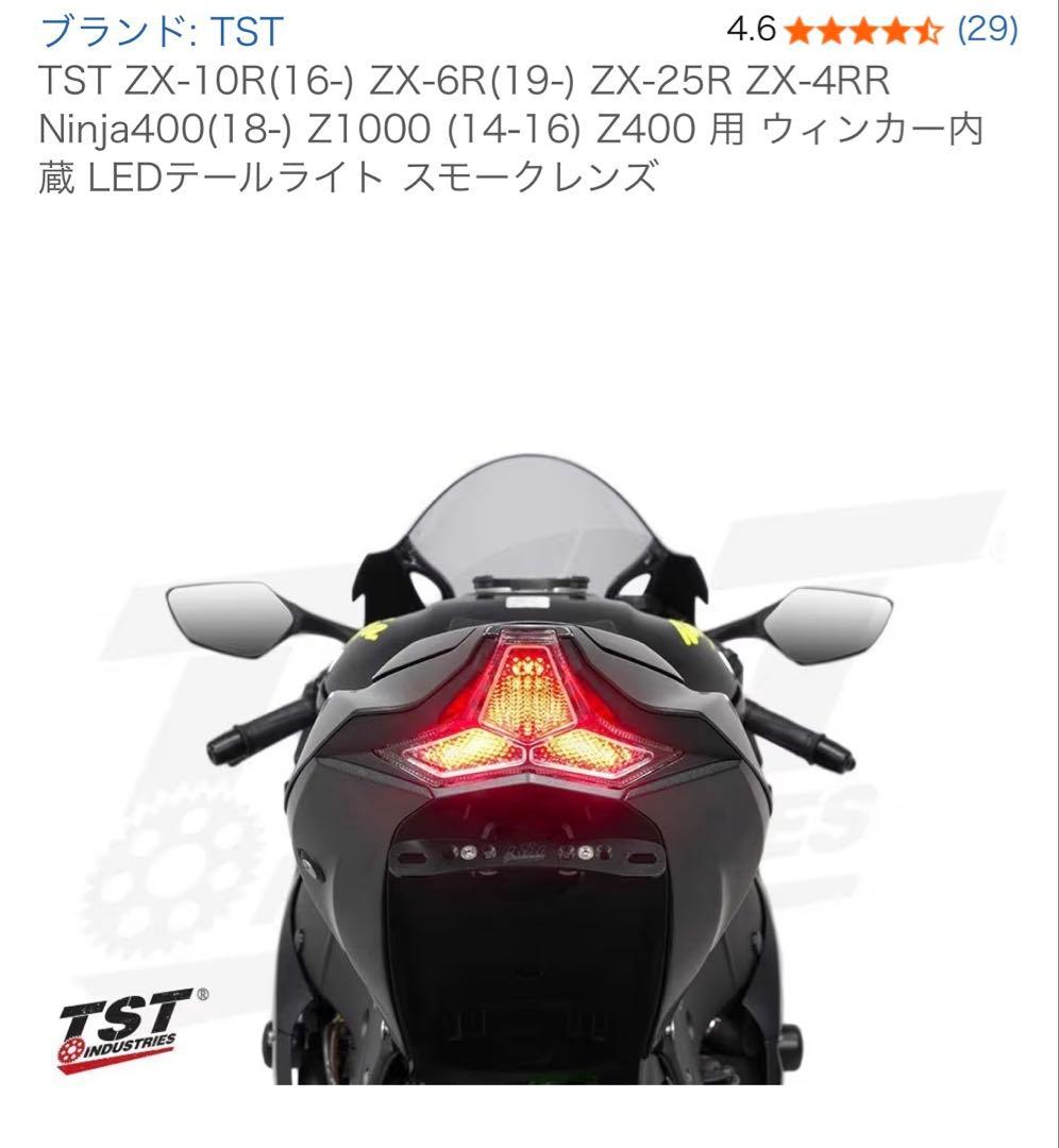 TST テールランプ　スモーク