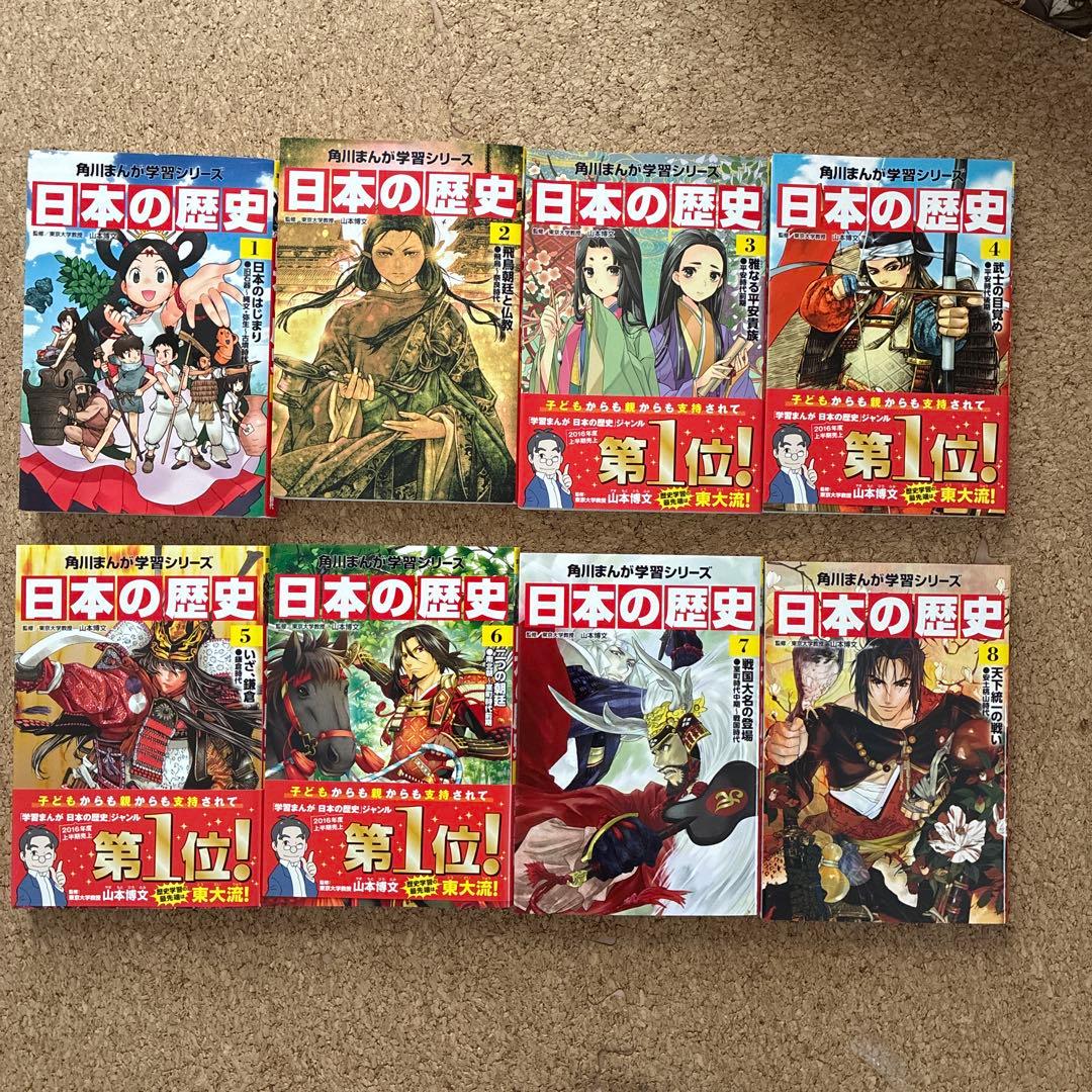 角川まんが学習シリーズ 日本の歴史 全15巻+別巻1冊セット