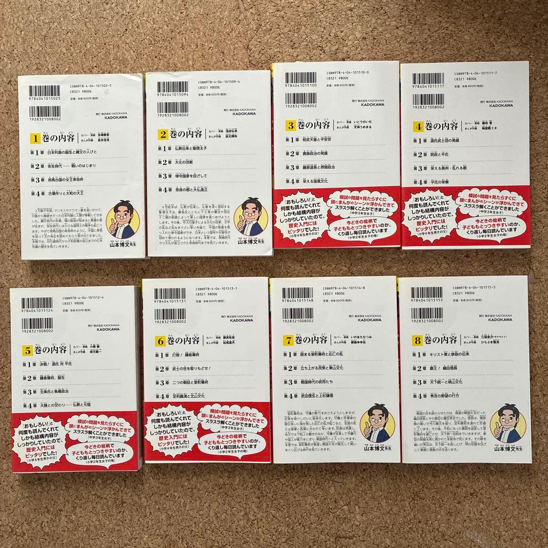 角川まんが学習シリーズ 日本の歴史 全15巻+別巻1冊セット