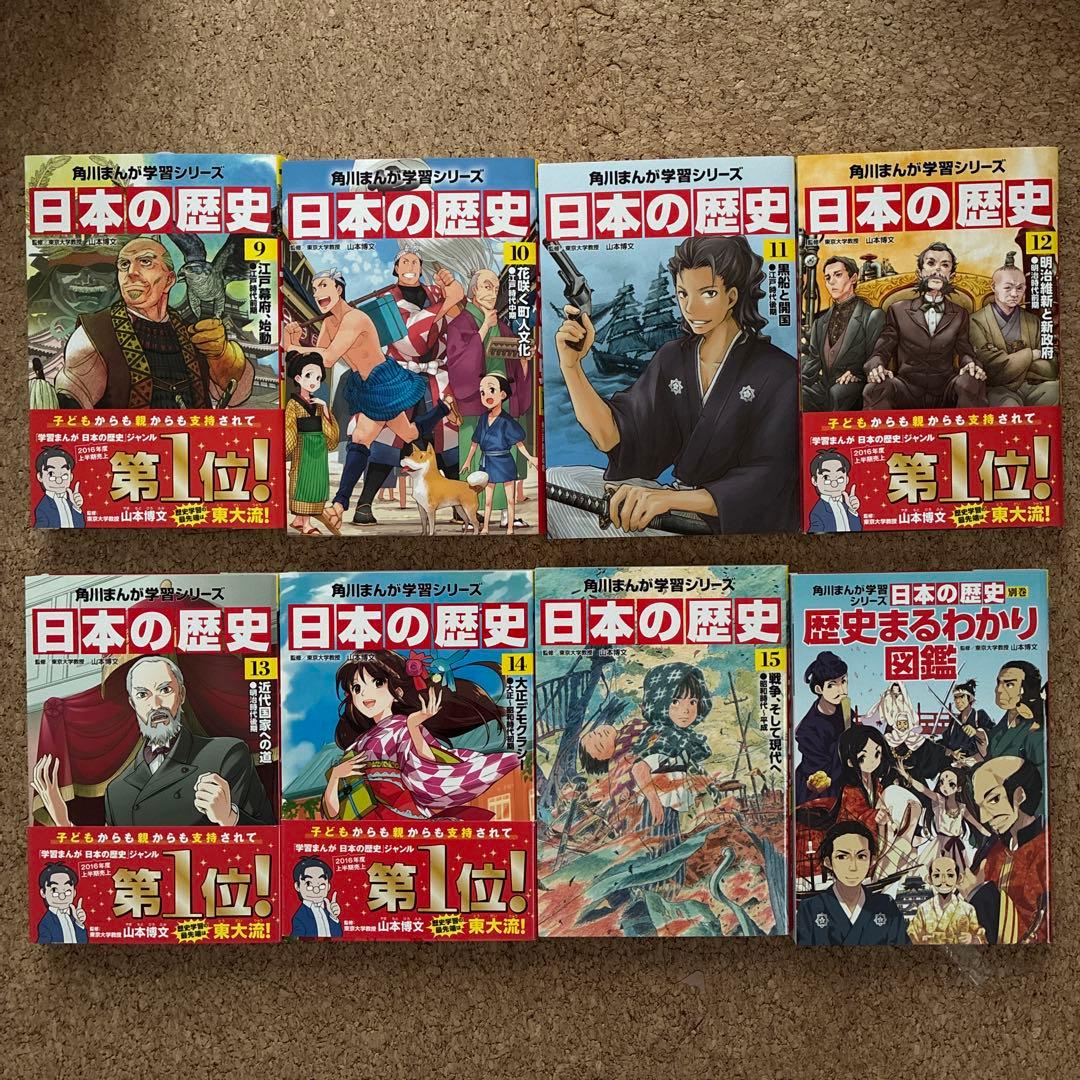 角川まんが学習シリーズ 日本の歴史 全15巻+別巻1冊セット