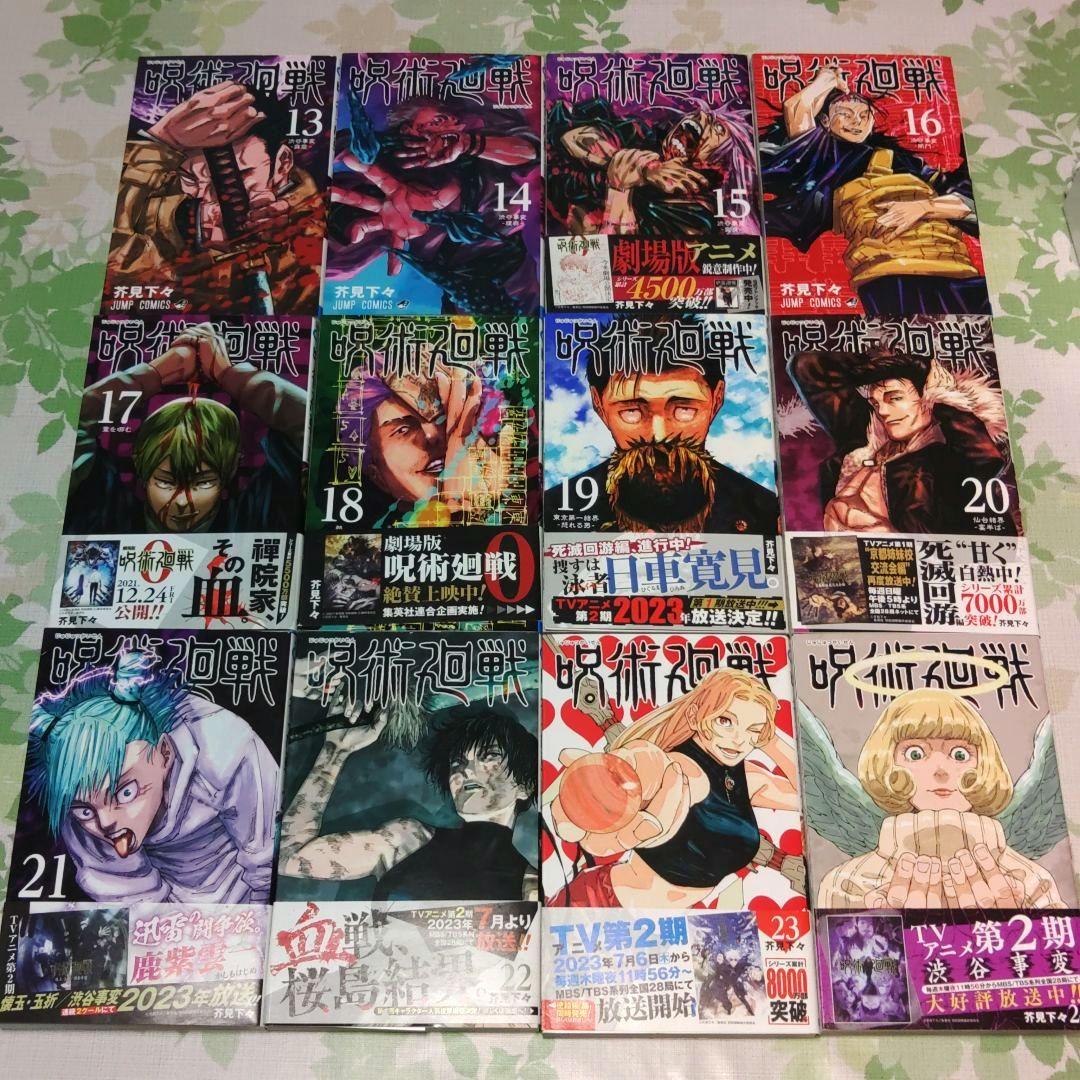 呪術廻戦 0～30巻+0.5巻+小説2冊+公式ファンブック　漫画　コミック