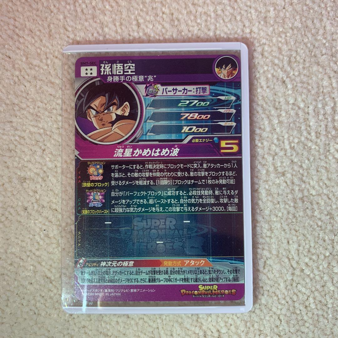 スーパードラゴンボールヒーローズ　超超レア4枚セット　値下げしました^_^