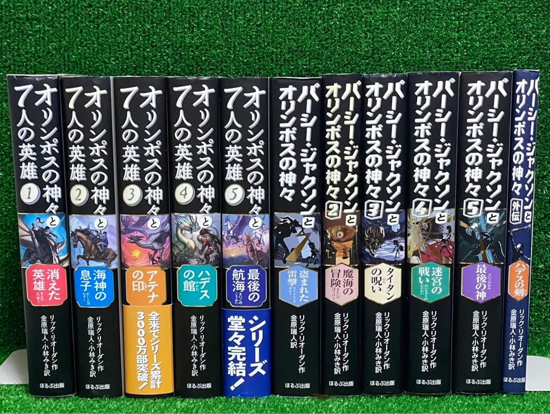 オリンポスの神々と7人の英雄　全5巻、パーシージャクソン全5巻＋外伝