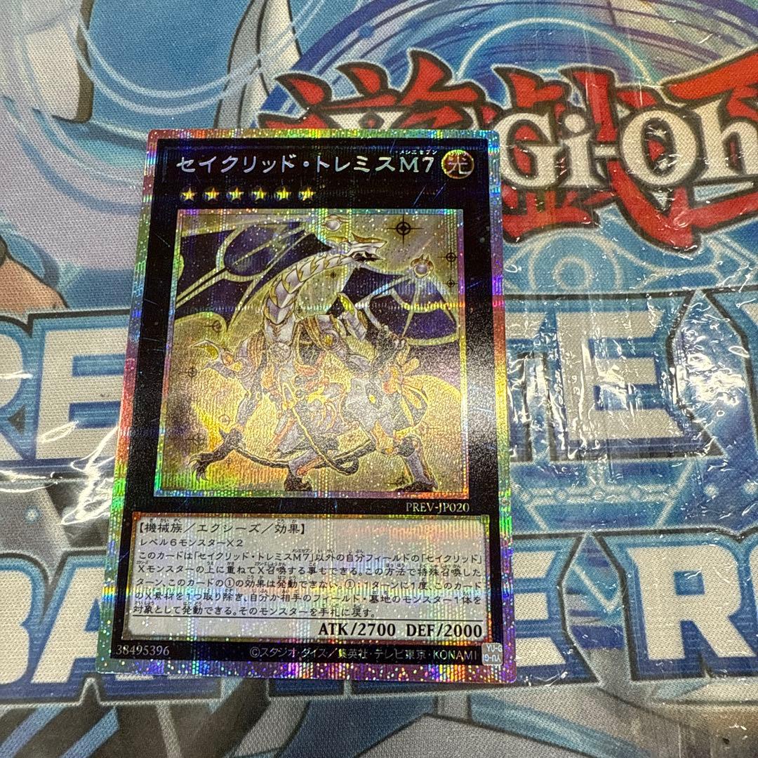 セイクリッド・トレミスM7 プリシク