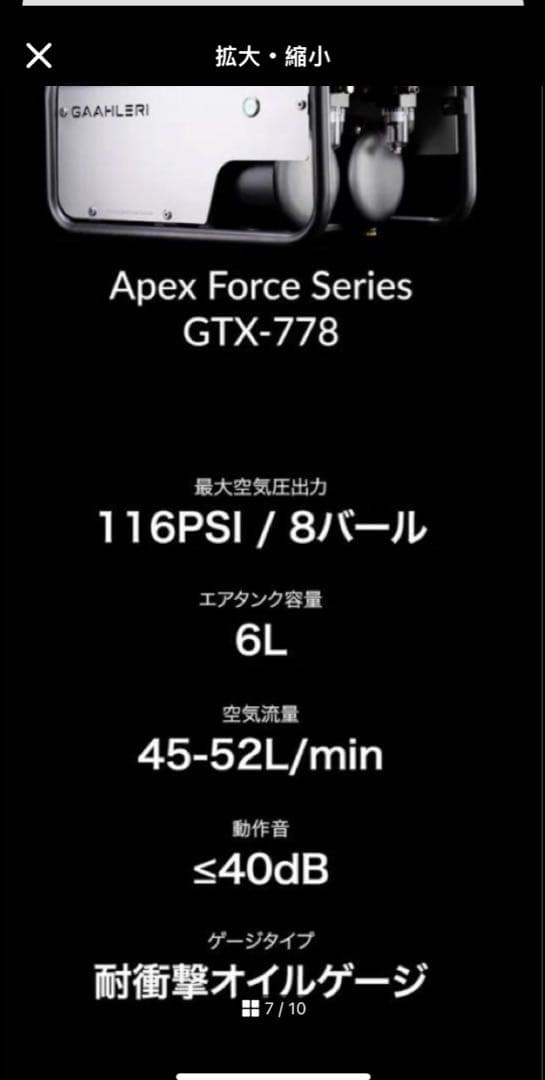 Apex Forceシリーズ GTX-778コンプレッサー