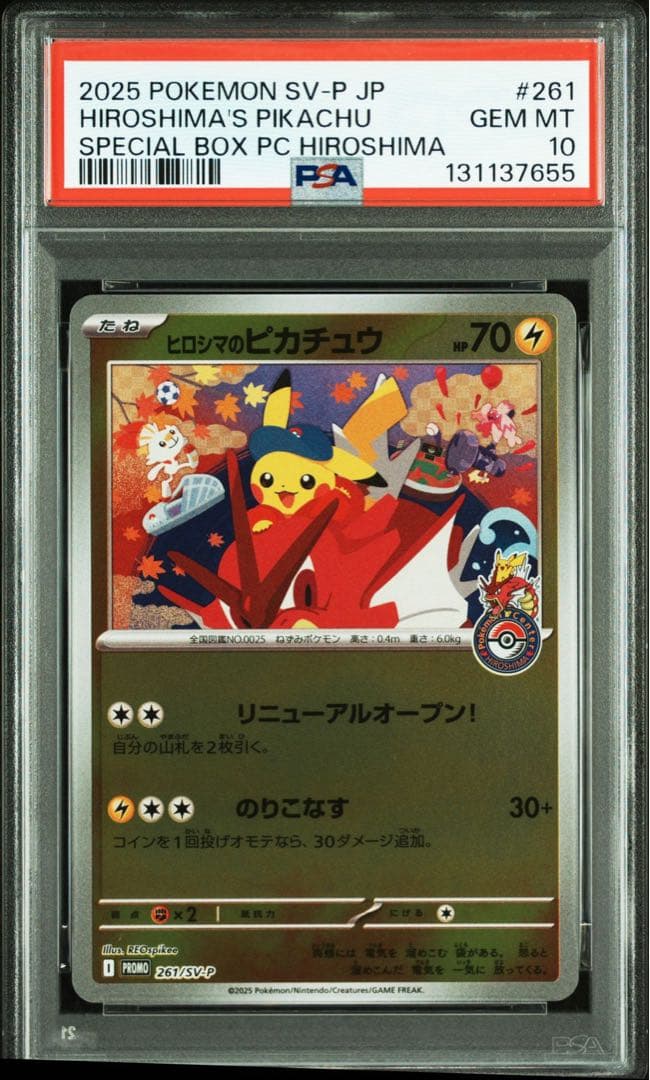 ヒロシマのピカチュウ　psa10