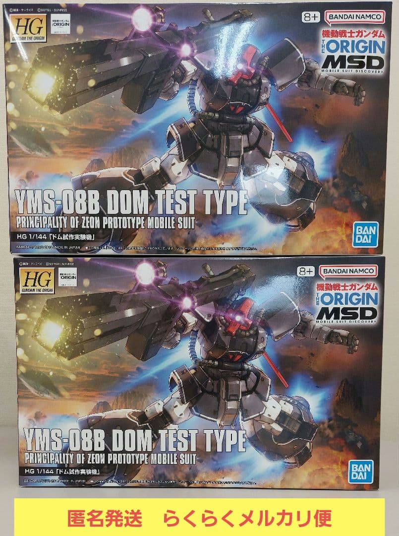 新品未開封　HG 1/144 ドム試作実験機　 　　2個セット