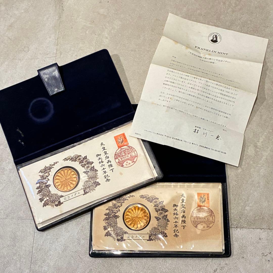 純金仕上げ 天皇皇后両陛下御大婚六十年記念 記念メダル 予約限定版 申込み書付き