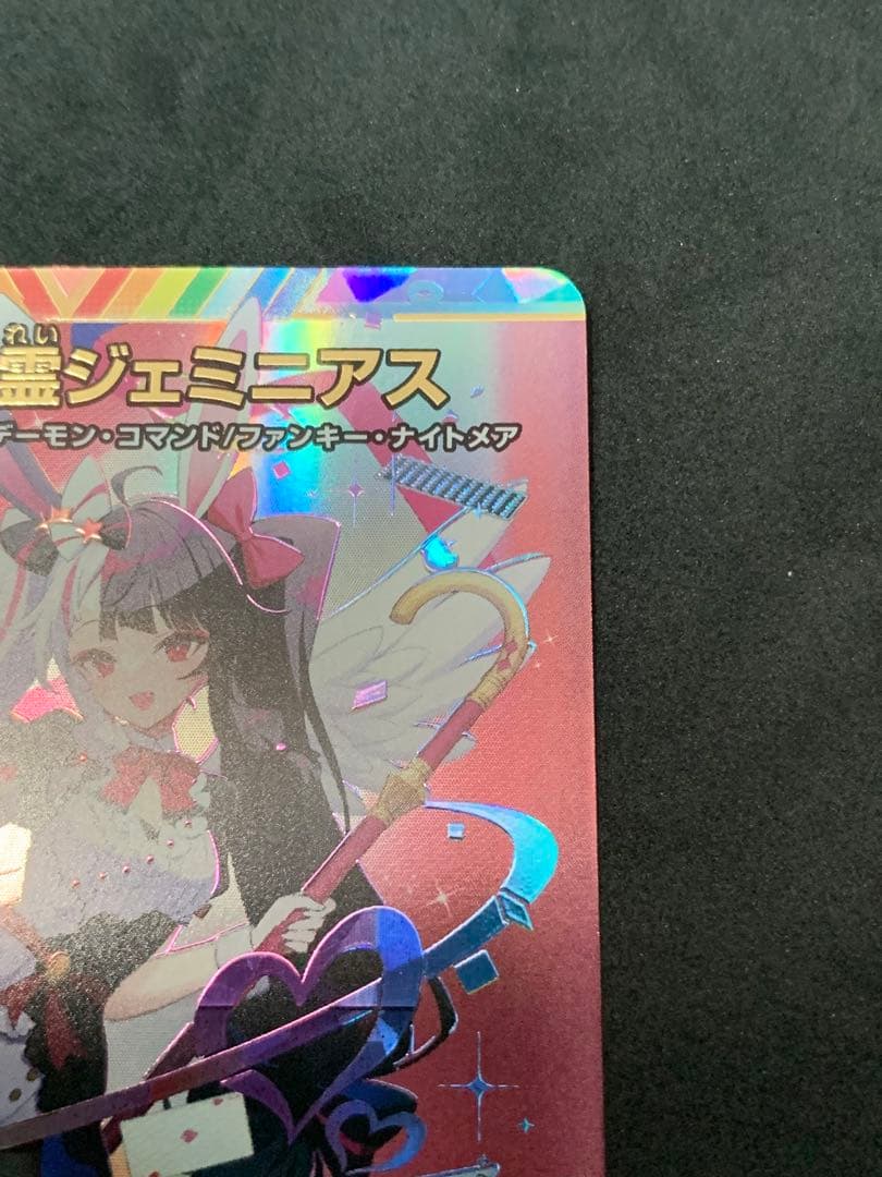 悪魔聖霊ジェミニアス 夜見れな サイン入り シークレット