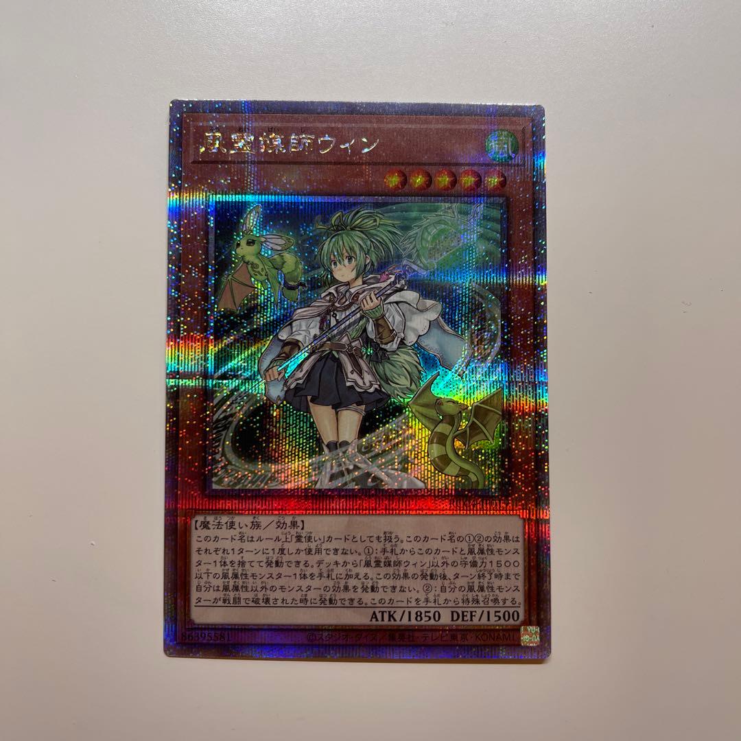 遊戯王　風霊媒師ウィン　25th　シークレット　プリシク　レアコレ